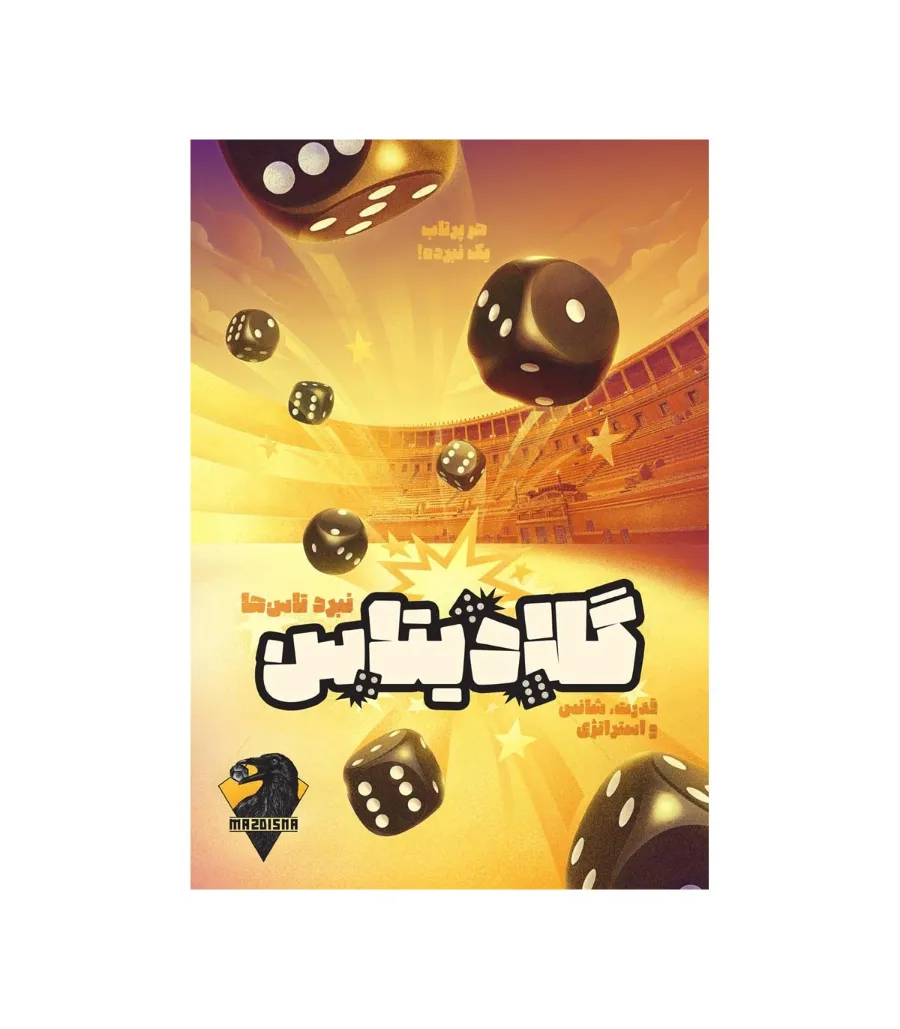 بازی گلادیتاس (Strike)