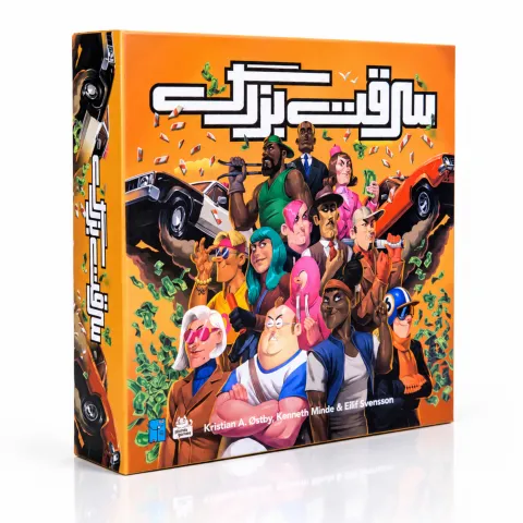سرقت بزرگ (Bad Company)