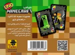 بازی اونو ماینکرافت (UNO Minecraft)