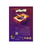 بازی گلادیتاس (Strike)