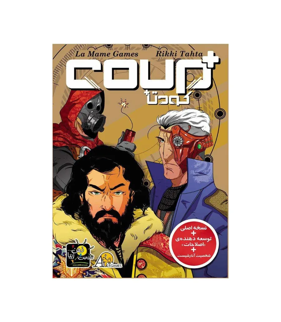 بازی کودتا پلاس (Coup Plus)