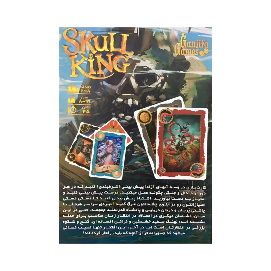بازی پادشاه جمجمه (Skull King)