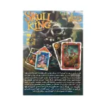 بازی پادشاه جمجمه (Skull King)