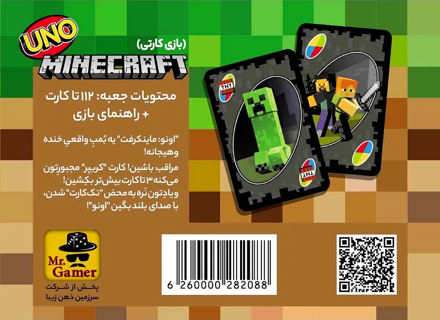 بازی اونو ماینکرافت (UNO Minecraft)