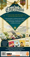 بازی درباریان (Courtisans)